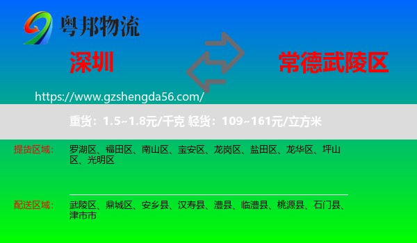 深圳到武陵区物流专线