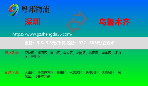 深圳到乌鲁木齐专线