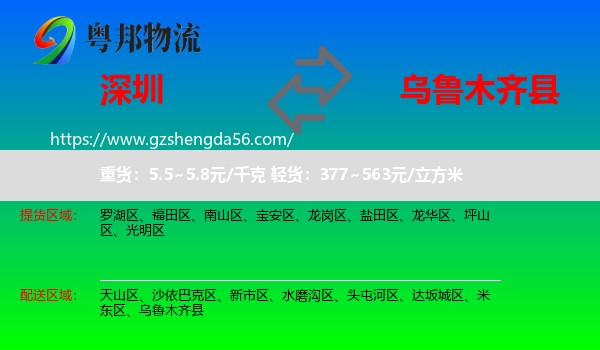 深圳到乌鲁木齐县物流专线