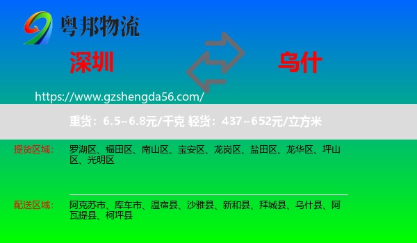 深圳到乌什县物流专线