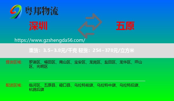 深圳到五原县物流专线
