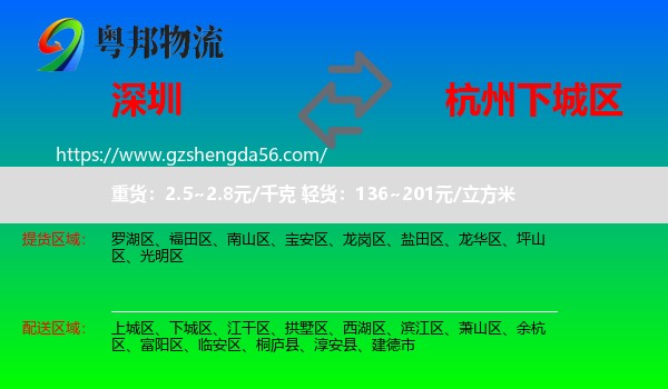深圳到下城区物流专线