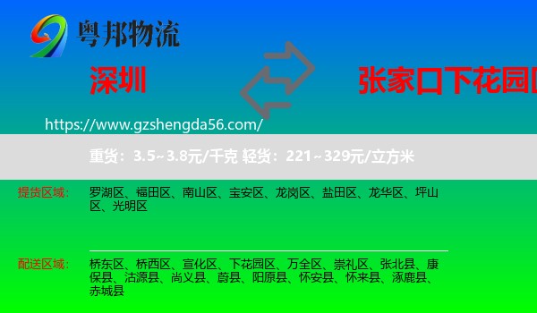 深圳到下花园区物流专线