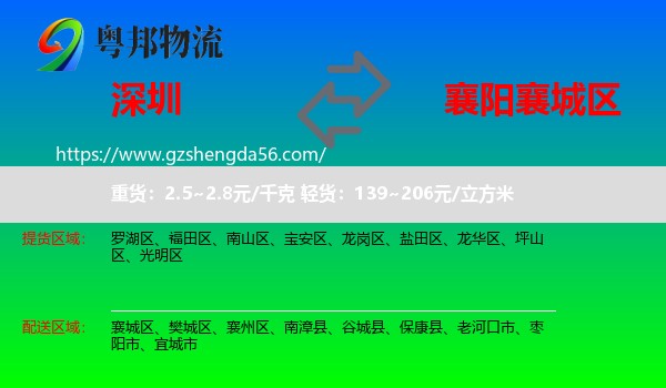 深圳到襄城区物流专线