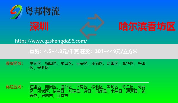 深圳到香坊区物流专线