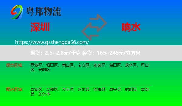 深圳到响水县物流专线