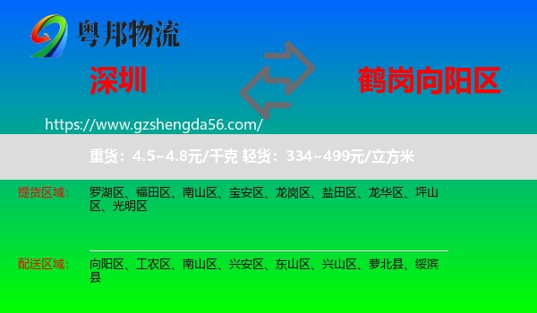 深圳到向阳区物流专线
