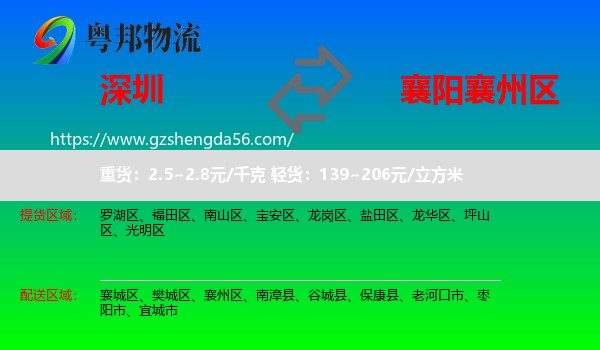 深圳到襄州区物流专线