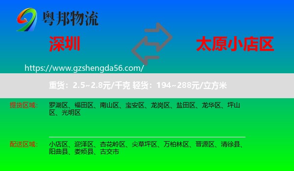 深圳到小店区物流专线