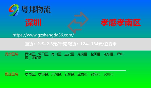 深圳到孝南区物流专线