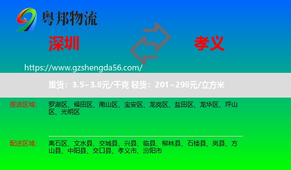 深圳到孝义市物流专线