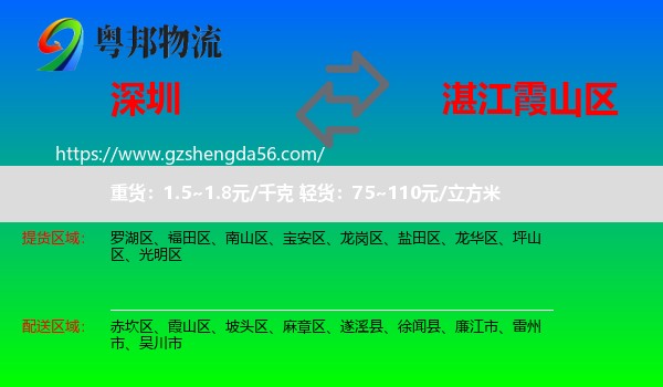 深圳到霞山区物流专线
