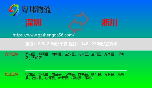 深圳到淅川县物流专线