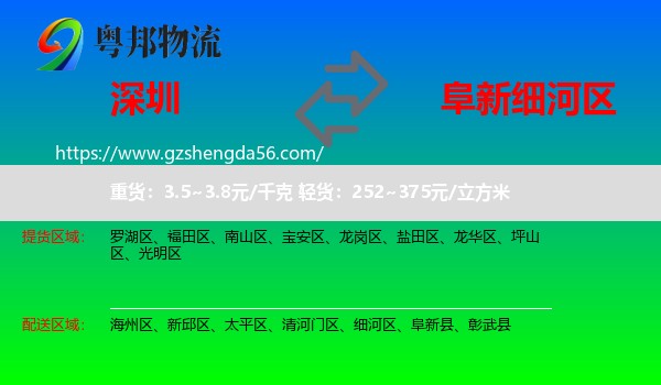 深圳到细河区物流专线