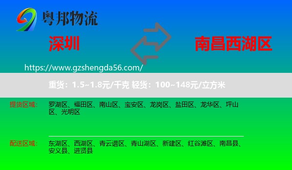 深圳到西湖区物流专线