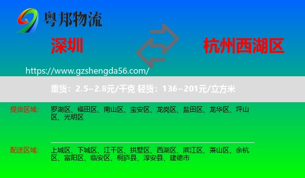 深圳到西湖区物流专线