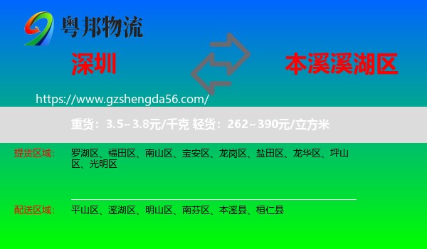 深圳到溪湖区物流专线