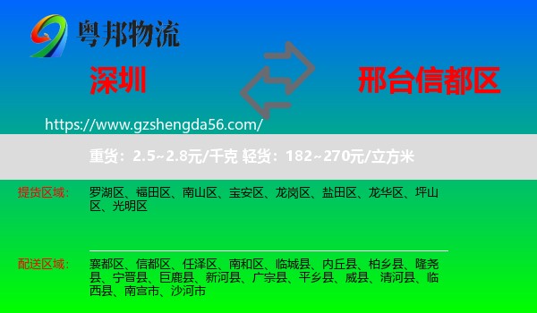 深圳到信都区物流专线