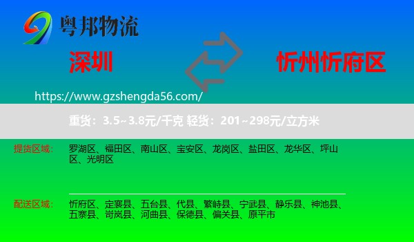 深圳到忻府区物流专线
