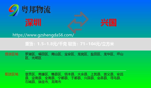 深圳到兴国县物流专线