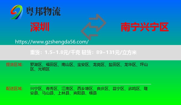 深圳到兴宁区物流专线