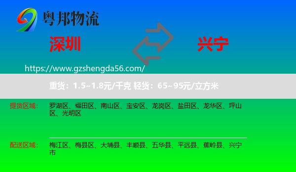 深圳到兴宁市物流专线