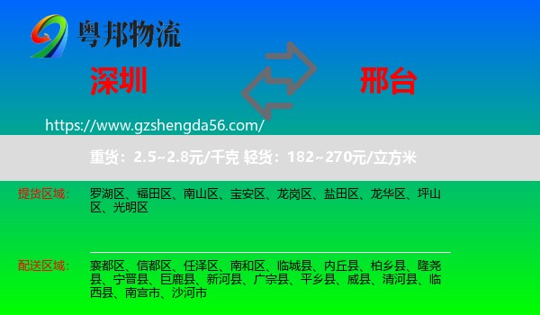 深圳到邢台物流
