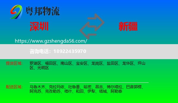 深圳到新疆物流