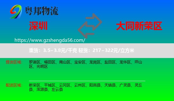 深圳到新荣区物流专线