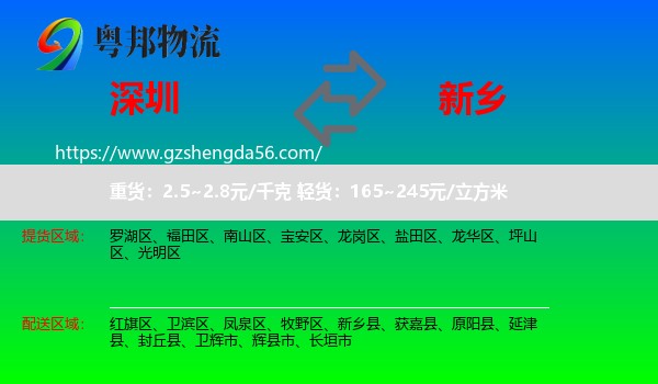 深圳到新乡物流