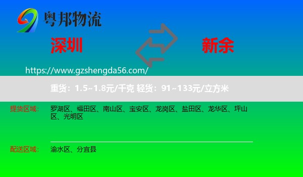 深圳到新余物流