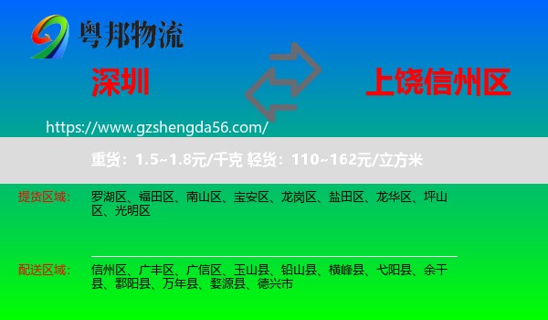 深圳到信州区物流专线