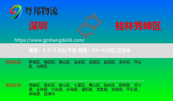 深圳到秀峰区物流专线