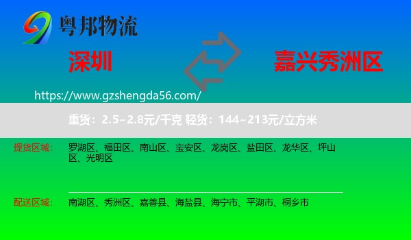 深圳到秀洲区物流专线