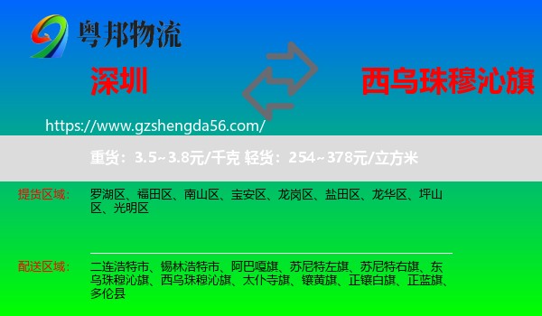 深圳到西乌珠穆沁旗物流专线