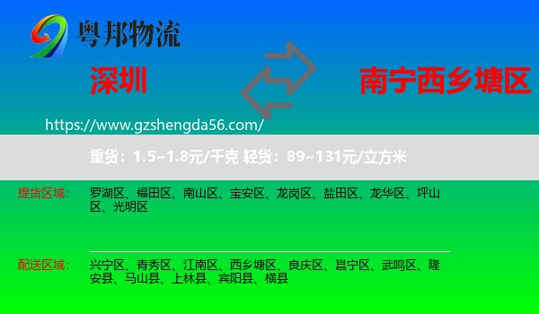 深圳到西乡塘区物流专线