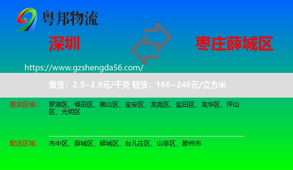 深圳到薛城区物流专线