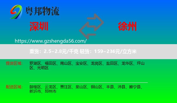 深圳到徐州物流