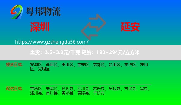 深圳到延安物流