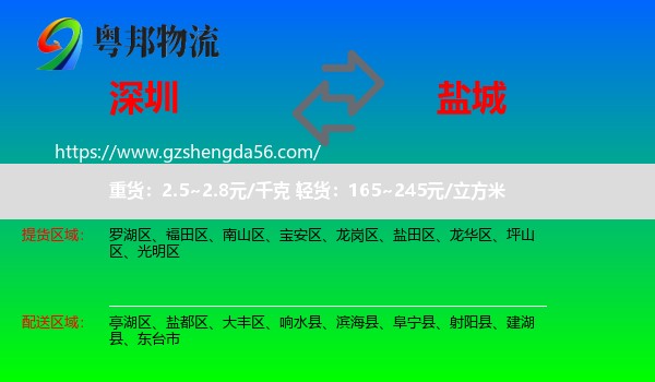 深圳到盐城物流