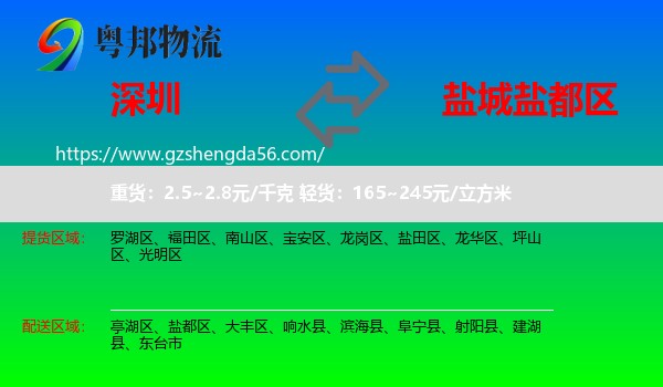深圳到盐都区物流专线