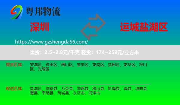 深圳到盐湖区物流专线