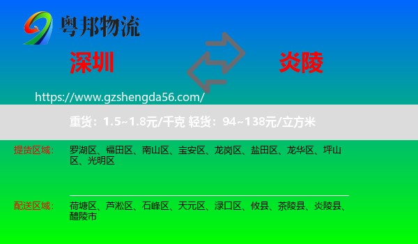 深圳到炎陵县物流专线