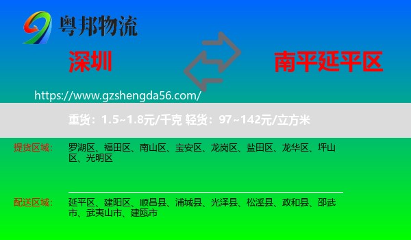 深圳到延平区物流专线