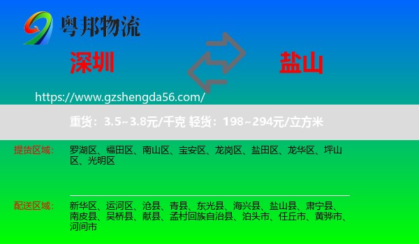 深圳到盐山县物流专线