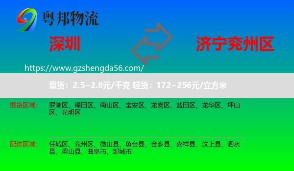 深圳到兖州区物流专线