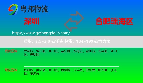 深圳到瑶海区物流专线