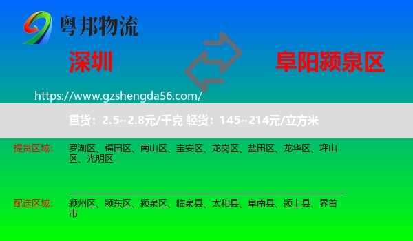 深圳到颍泉区物流专线