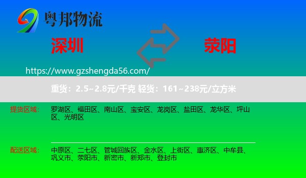 深圳到荥阳市物流专线