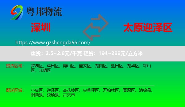 深圳到迎泽区物流专线